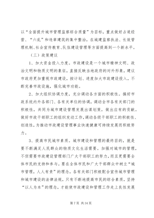 市政十一五工作总结及十二五规划_1.docx