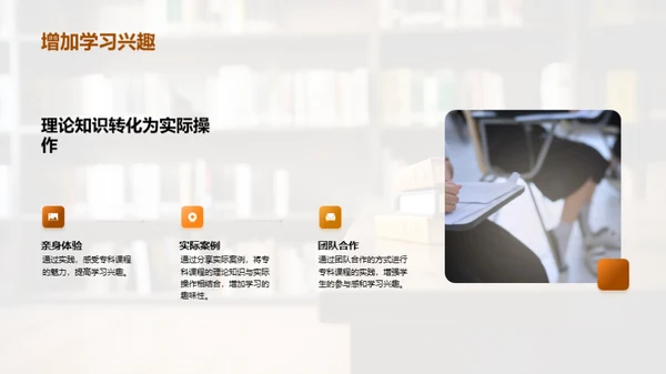 专科课程的探索与实践