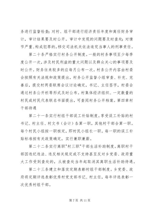 信用村组、乡镇申报操作 (3).docx