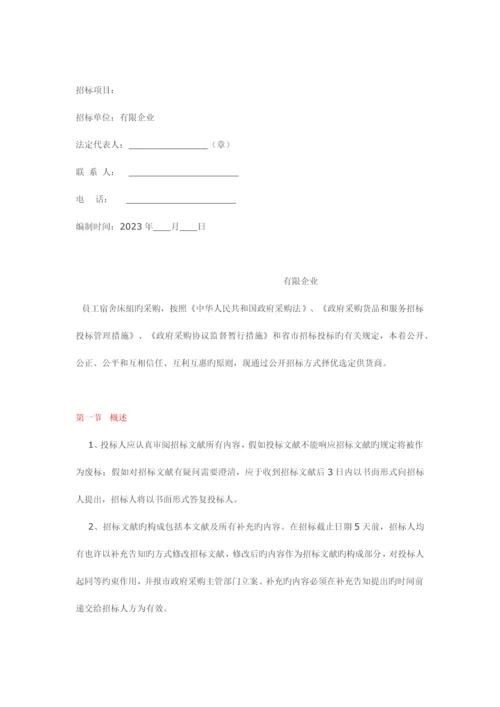 学校办公家具标书范本.docx