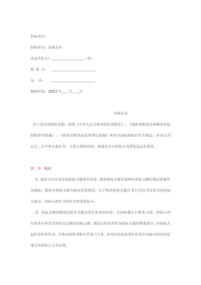 学校办公家具标书范本.docx