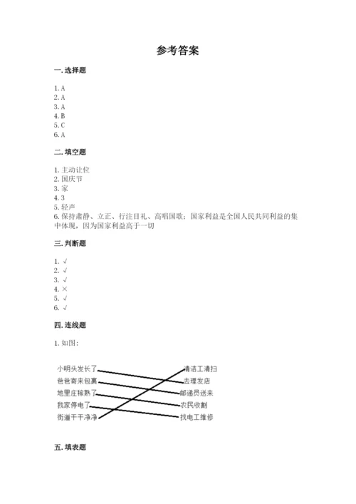 小学二年级上册道德与法治期末测试卷及参考答案（新）.docx