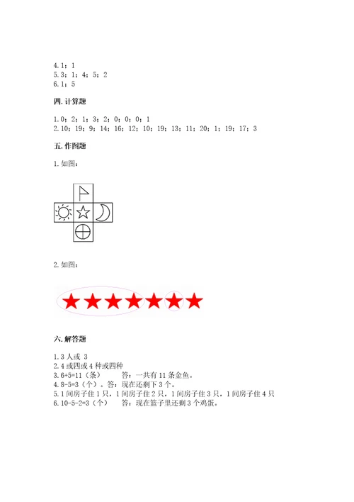 北师大版一年级上册数学期末测试卷模拟题