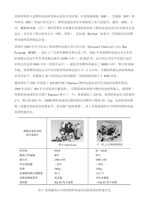 燃料电池电动汽车发展现状和趋势.docx