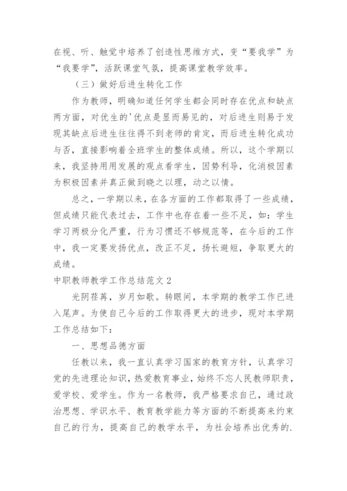 中职教师教学工作总结.docx