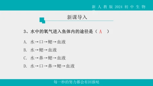 人教版生物七年级上册2.2.2《脊椎动物》（第1课时）课件(共42张PPT)+视频素材