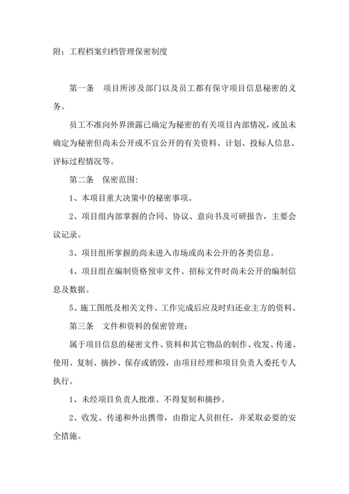 招标代理公司员工廉洁管理措施及承诺