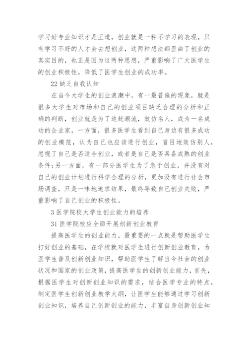 与医学相关的论文集锦.docx
