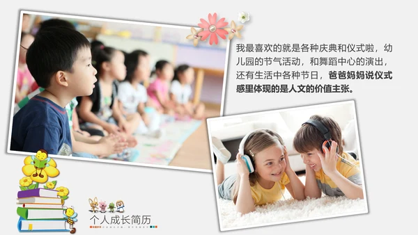 可爱卡通儿童成长简历PPT模板