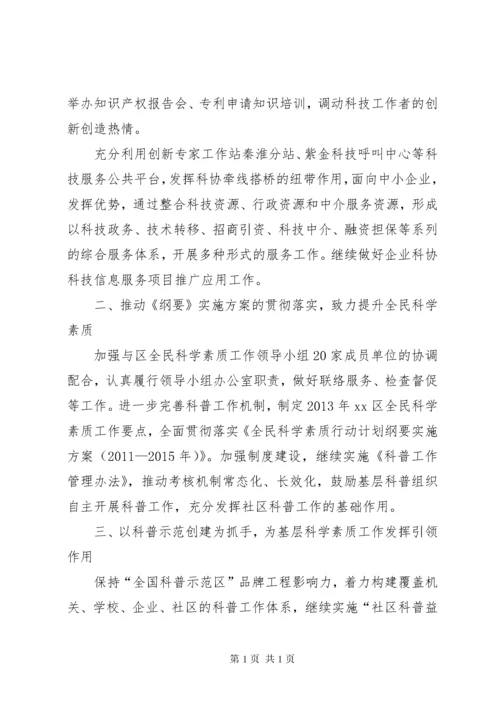 区科协工作总结报告.docx