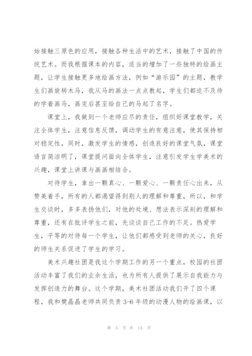 小学美术教师心得体会总结.docx