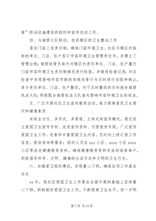 社区健康教育的工作计划的范文.docx