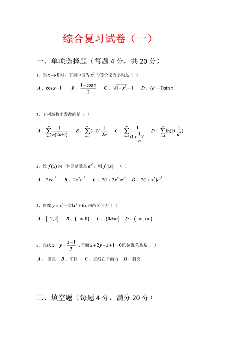 2023年专升本考试高数综合复习题.docx