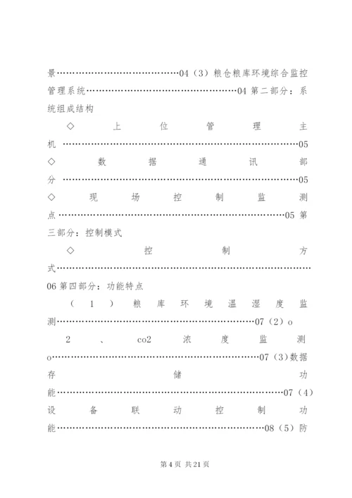 储运温湿度监测系统验证管理制度37.docx