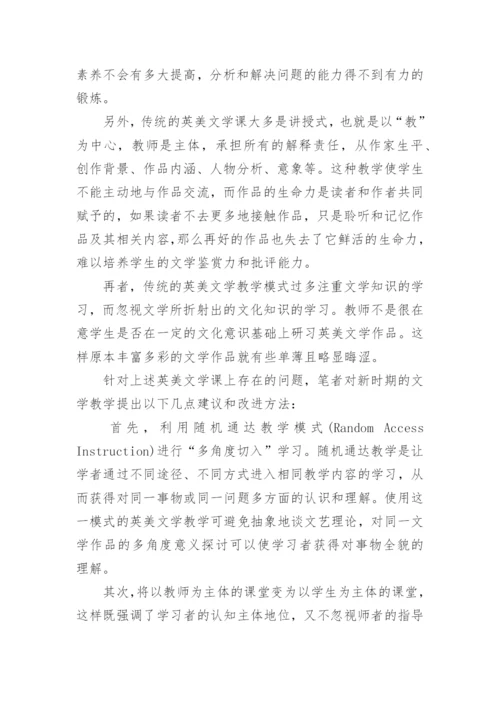 论文化意识下的英美文学研究.docx