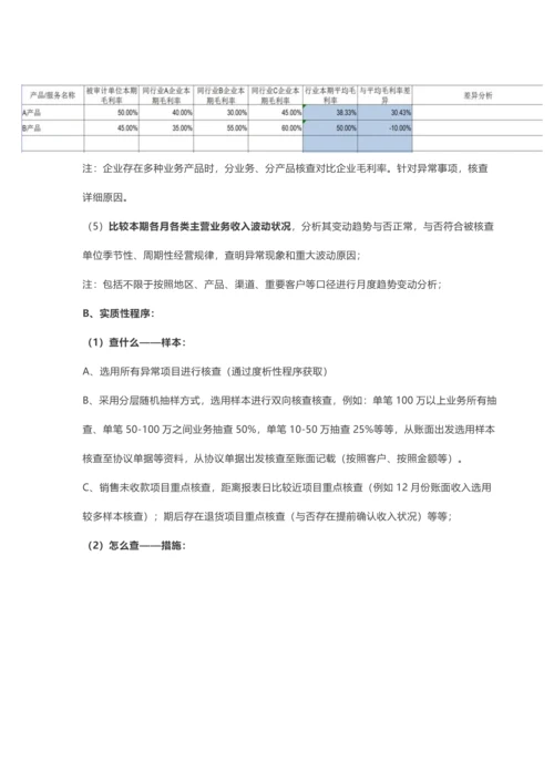 财务尽职调查之利润表篇.docx