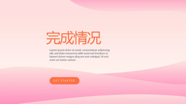 粉色时尚我运动我健康动态PPT