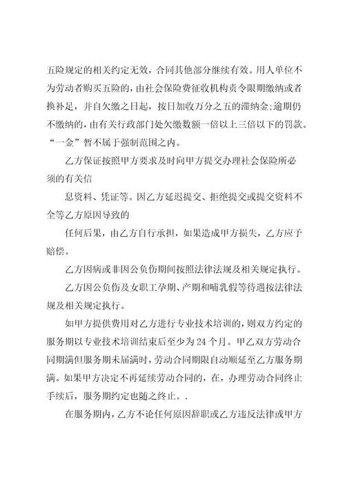 教师劳动合同书范本标准版