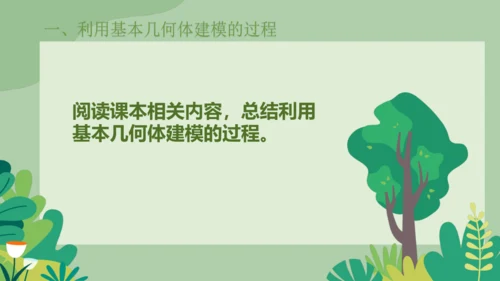 2.3 制作简单的三维模型 课件(共17张PPT)