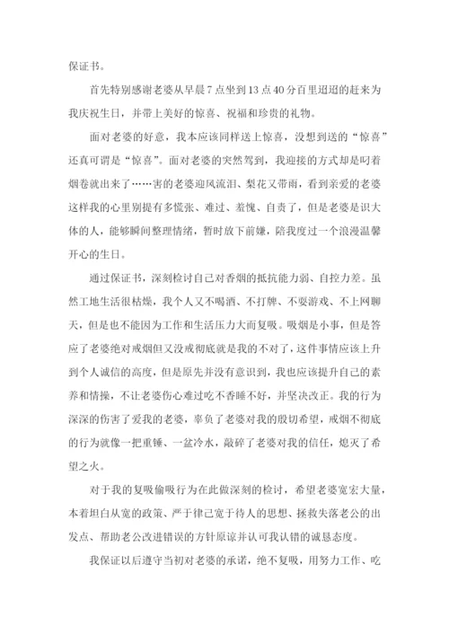 以后不喝酒的保证书8篇.docx