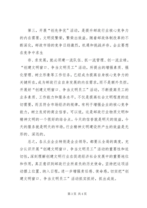 卫生院创先争优活动动员大会讲话 (5).docx