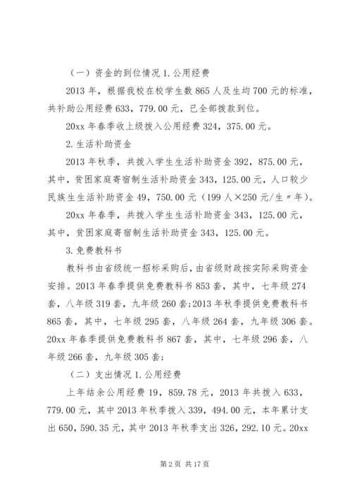学校专项资金自查报告.docx