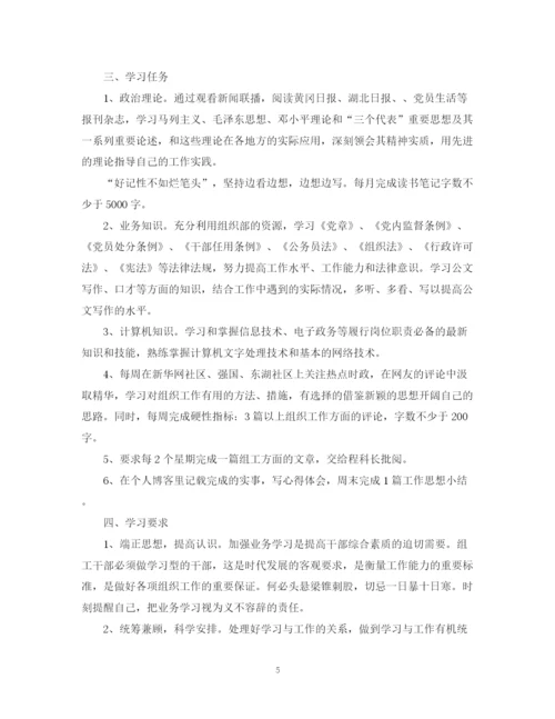 精编之区管干部工作计划范文.docx