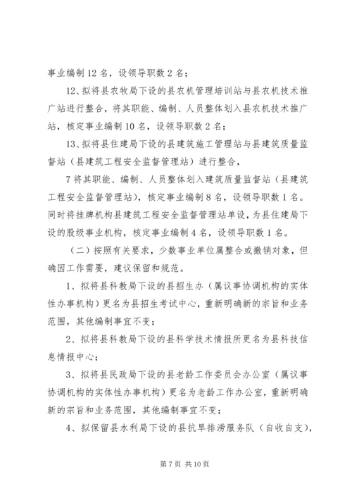 县级事业单位清理工作的情况报告.docx