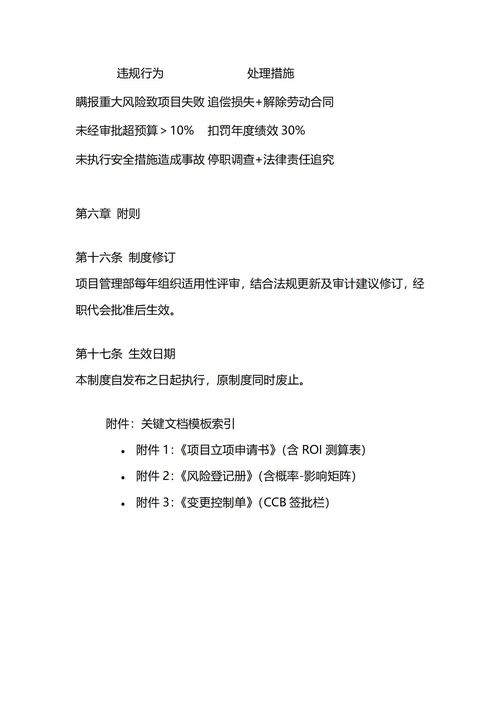 通用项目管理制度