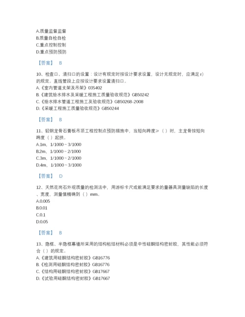 2022年中国质量员之装饰质量专业管理实务高分题库（各地真题）.docx