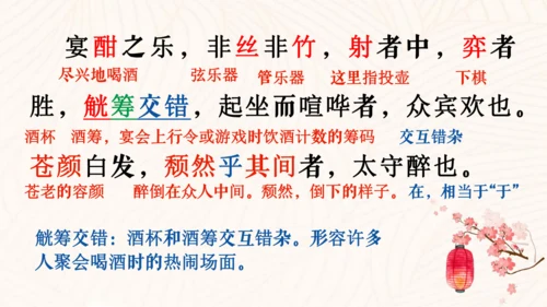 第12课《醉翁亭记》课件