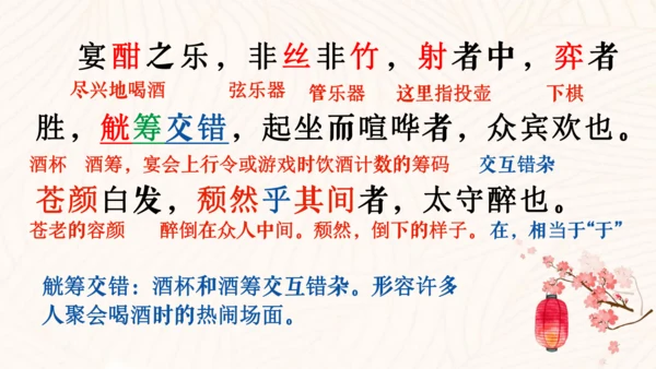 第12课《醉翁亭记》课件