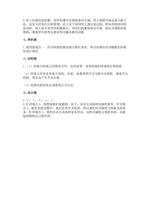 部编版四年级上册道德与法治期中测试卷及答案（易错题）.docx