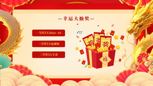 龙年大吉元旦春节联欢晚会盛典通用PPT模板