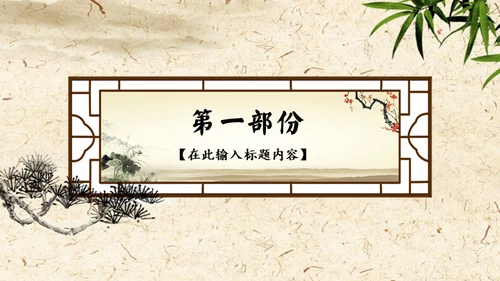 道德讲堂天枰国学通用PPT模板