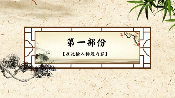 道德讲堂天枰国学通用PPT模板