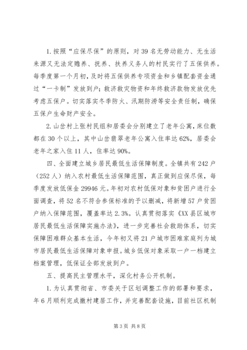 民政年终总结和来年计划.docx