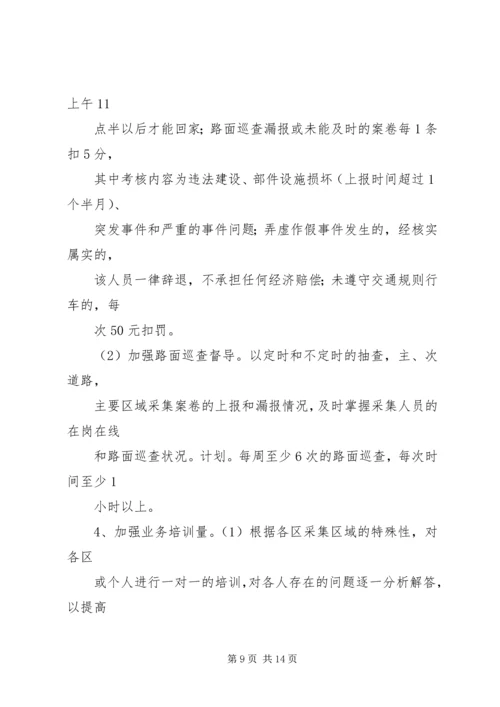 篇一：城管XX年工作计划 (2).docx