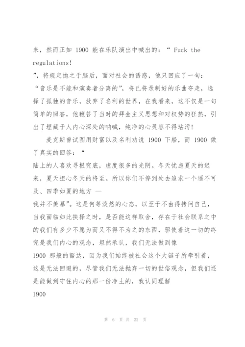 观看海上钢琴师心得10篇.docx