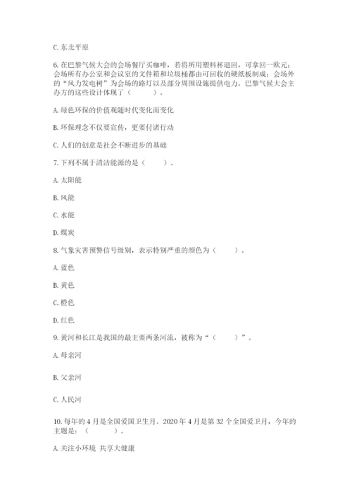 六年级下册道德与法治第二单元 爱护地球 共同责任 测试卷及答案【全国通用】.docx