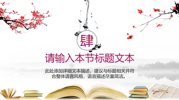 中国风水墨古典读书分享书香中国PPT模板