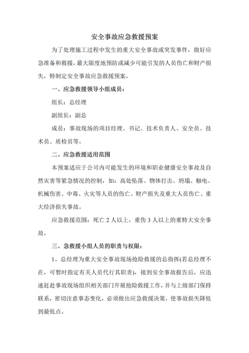 乌鲁木齐某公司重大安全或突发事故应急预案.docx
