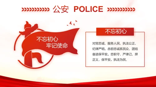 扫黑除恶专项斗争总结表彰大会代表PPT模板