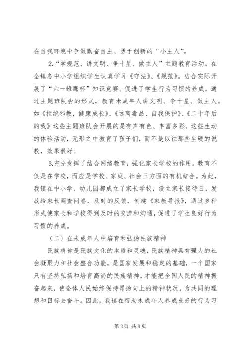 未成年人思想道德建设工作汇报材料 (4).docx