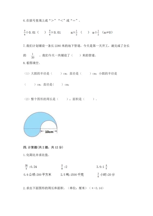 人教版数学六年级上册期末测试卷含答案（达标题）.docx