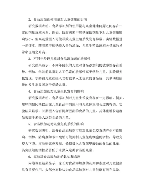 食品添加剂对儿童健康的影响评估