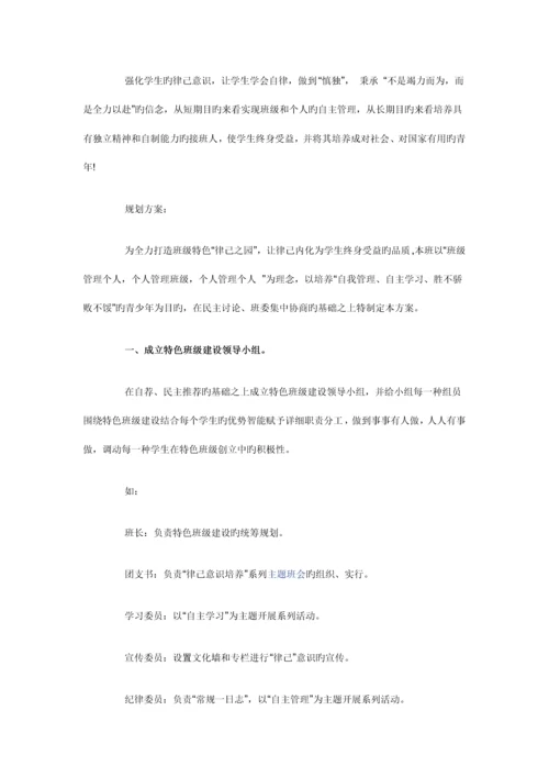 班级特色活动设计方案.docx