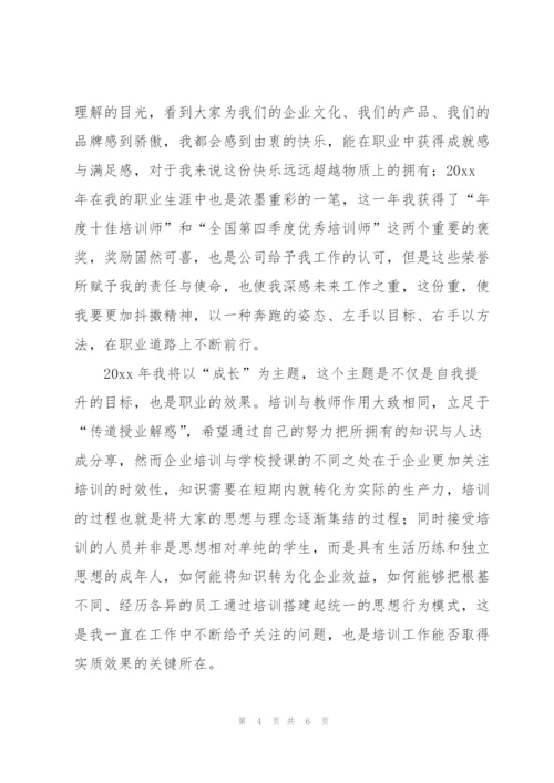 教育培训员个人工作年度总结.docx