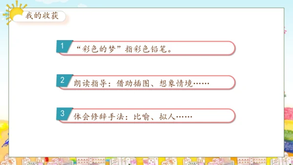 【核心素养】部编版语文二年级下册-8. 彩色的梦 第2课时（课件）