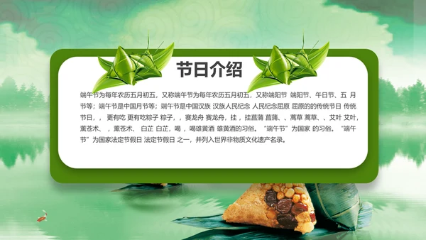 中国传统节日教学端午节PPT课件